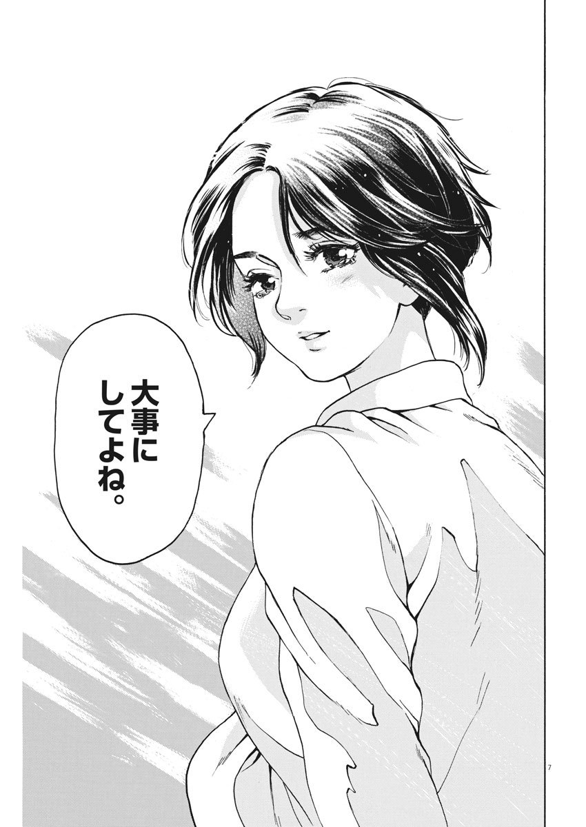 Slow Motion wo Mou Ichido - Chapter 64 - Page 8