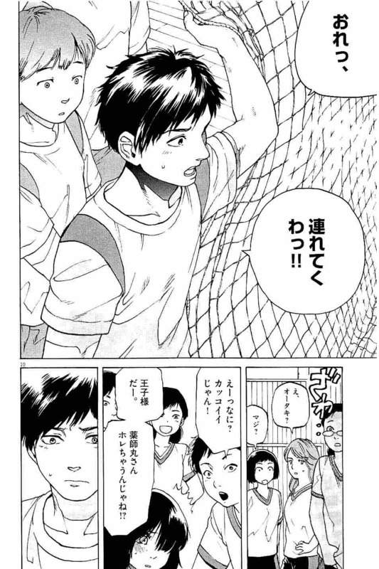 Slow Motion wo Mou Ichido - Chapter 7 - Page 10