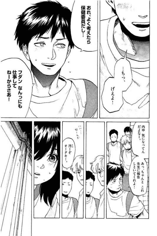 Slow Motion wo Mou Ichido - Chapter 7 - Page 11