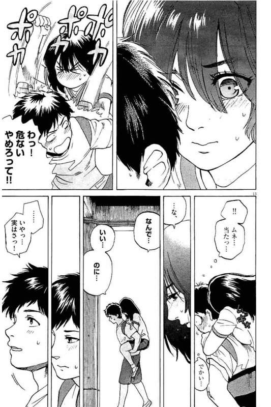 Slow Motion wo Mou Ichido - Chapter 7 - Page 13