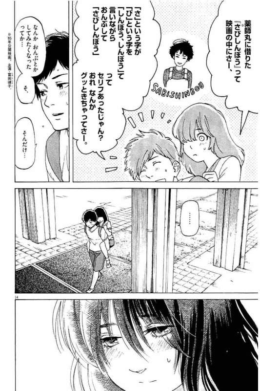 Slow Motion wo Mou Ichido - Chapter 7 - Page 14