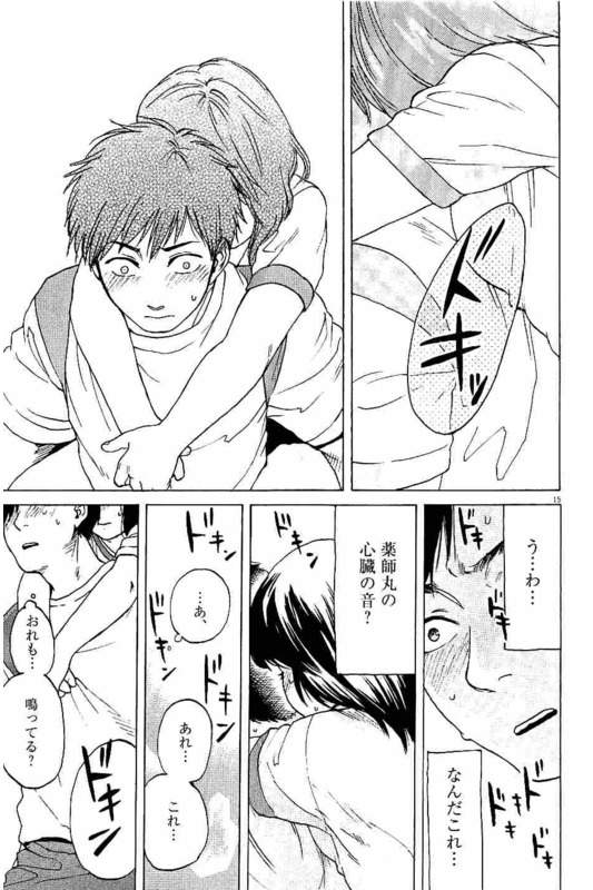 Slow Motion wo Mou Ichido - Chapter 7 - Page 15