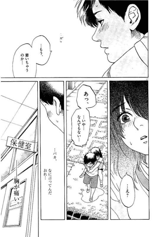 Slow Motion wo Mou Ichido - Chapter 7 - Page 17