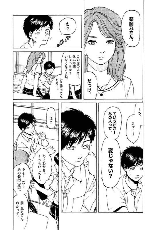 Slow Motion wo Mou Ichido - Chapter 7 - Page 3