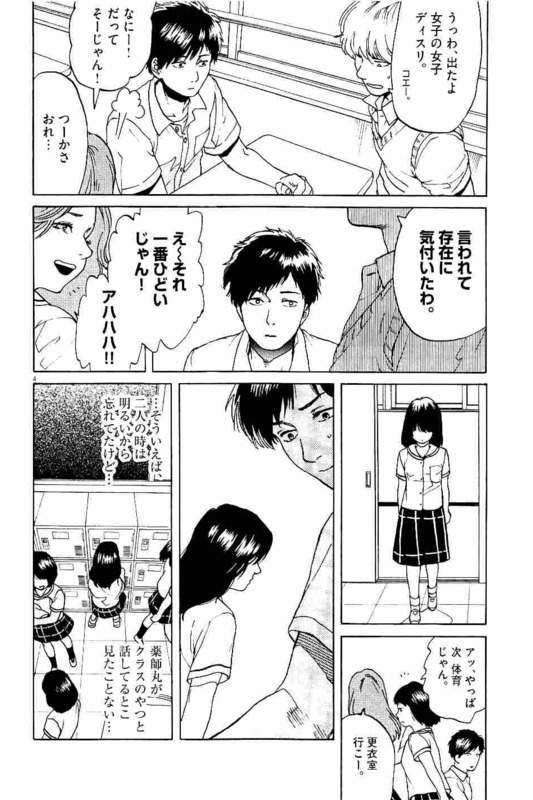 Slow Motion wo Mou Ichido - Chapter 7 - Page 4
