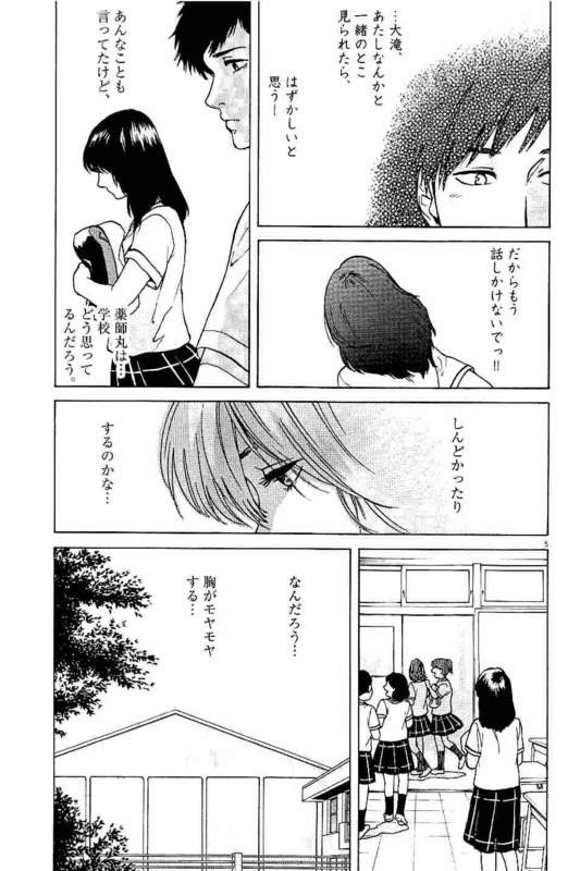 Slow Motion wo Mou Ichido - Chapter 7 - Page 5