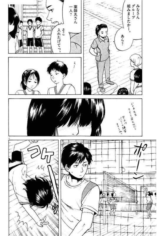 Slow Motion wo Mou Ichido - Chapter 7 - Page 6