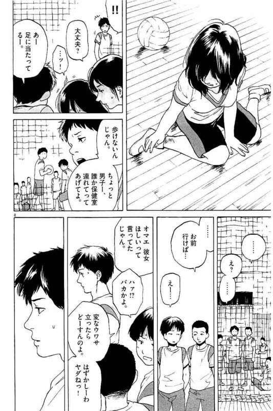 Slow Motion wo Mou Ichido - Chapter 7 - Page 8