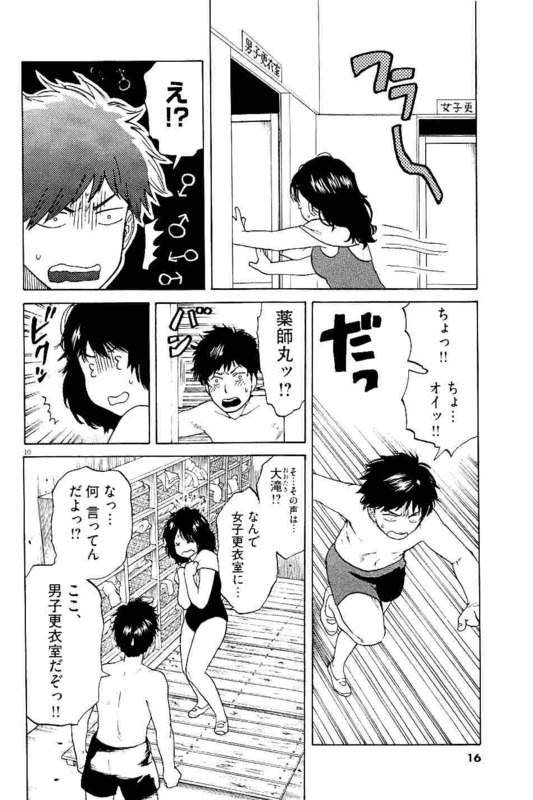 Slow Motion wo Mou Ichido - Chapter 8 - Page 10