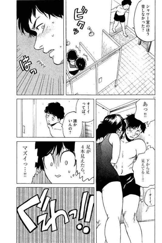 Slow Motion wo Mou Ichido - Chapter 8 - Page 13