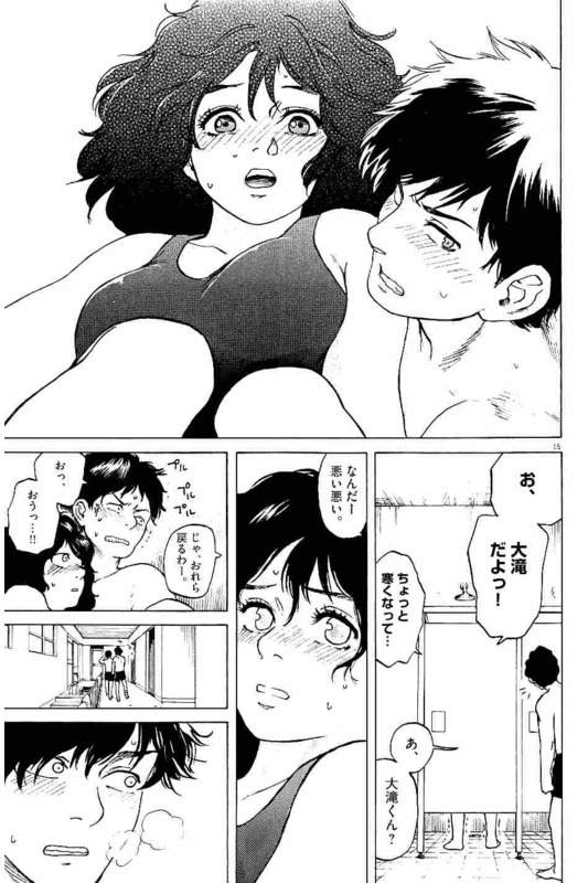 Slow Motion wo Mou Ichido - Chapter 8 - Page 15