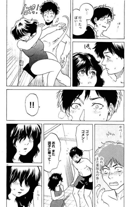 Slow Motion wo Mou Ichido - Chapter 8 - Page 16