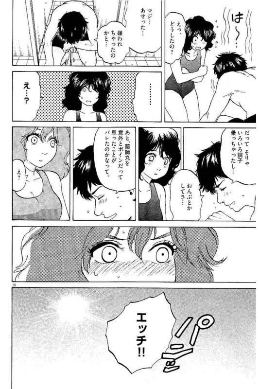 Slow Motion wo Mou Ichido - Chapter 8 - Page 18