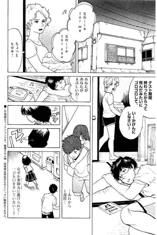 Slow Motion wo Mou Ichido - Chapter 8 - Page 2