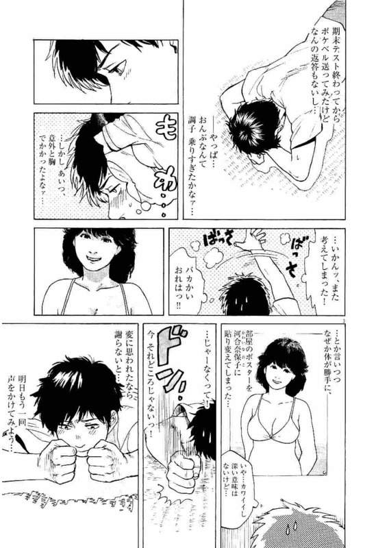 Slow Motion wo Mou Ichido - Chapter 8 - Page 3