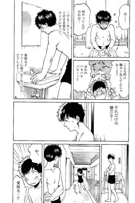 Slow Motion wo Mou Ichido - Chapter 8 - Page 9