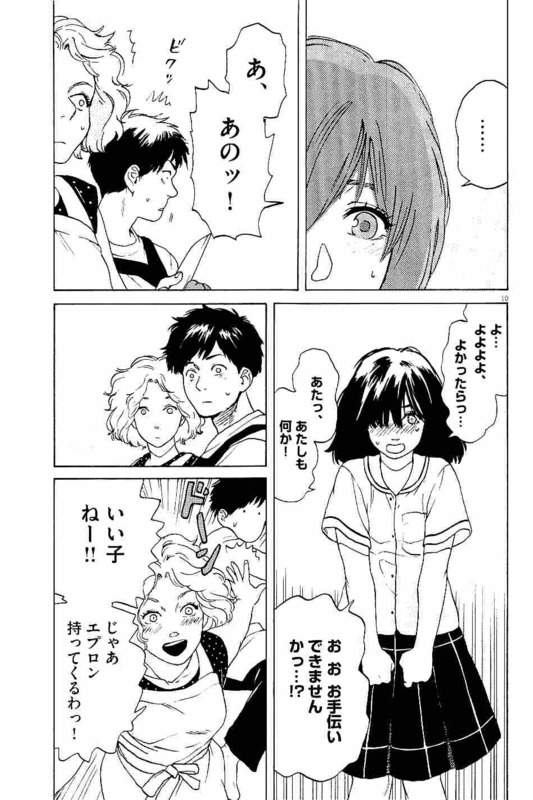 Slow Motion wo Mou Ichido - Chapter 9 - Page 10