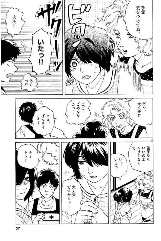 Slow Motion wo Mou Ichido - Chapter 9 - Page 12