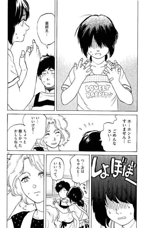 Slow Motion wo Mou Ichido - Chapter 9 - Page 13