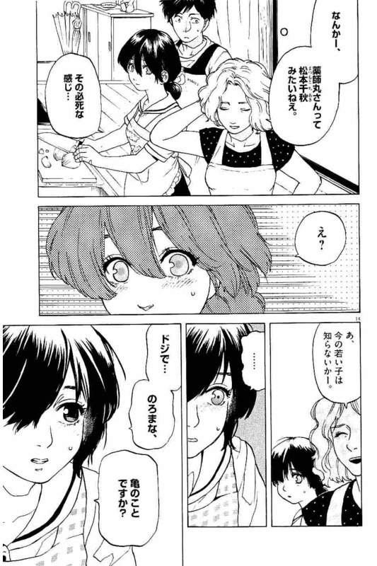 Slow Motion wo Mou Ichido - Chapter 9 - Page 14