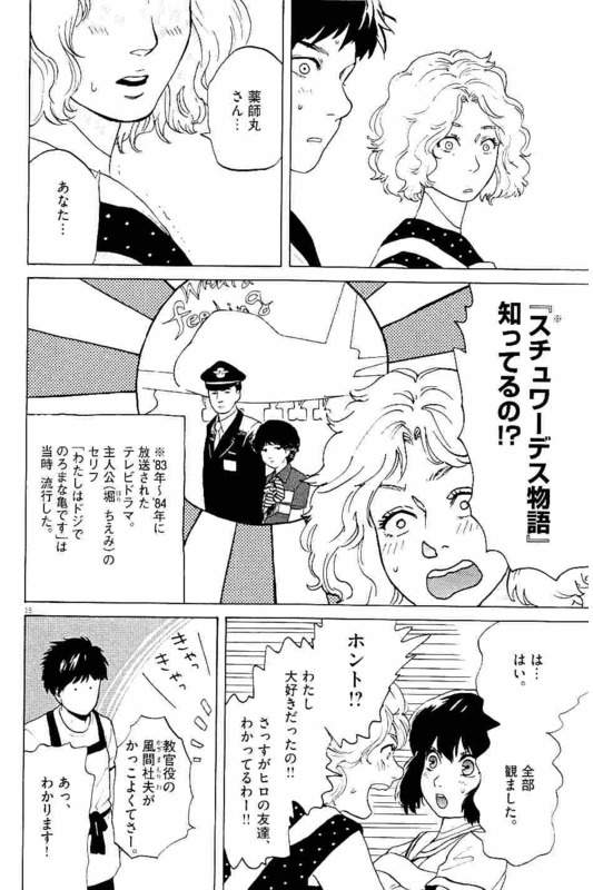 Slow Motion wo Mou Ichido - Chapter 9 - Page 15