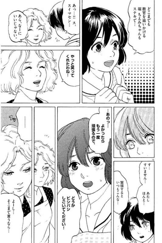 Slow Motion wo Mou Ichido - Chapter 9 - Page 16