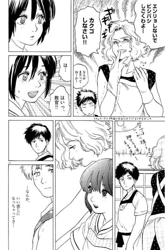 Slow Motion wo Mou Ichido - Chapter 9 - Page 17