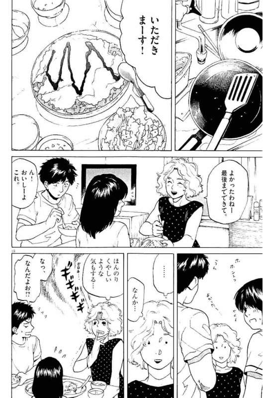 Slow Motion wo Mou Ichido - Chapter 9 - Page 19