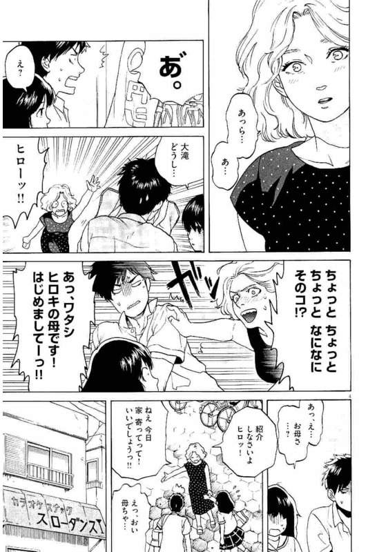 Slow Motion wo Mou Ichido - Chapter 9 - Page 4