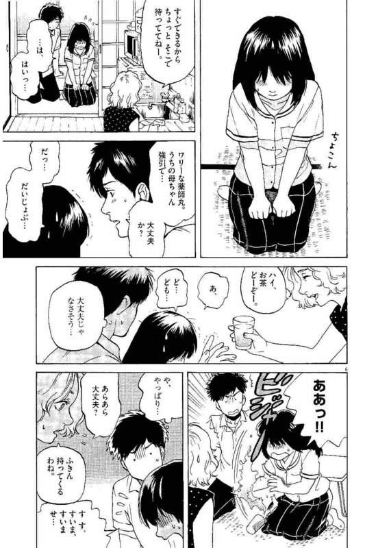 Slow Motion wo Mou Ichido - Chapter 9 - Page 6