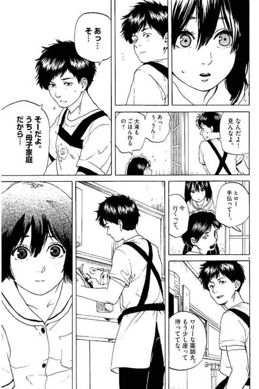 Slow Motion wo Mou Ichido - Chapter 9 - Page 8