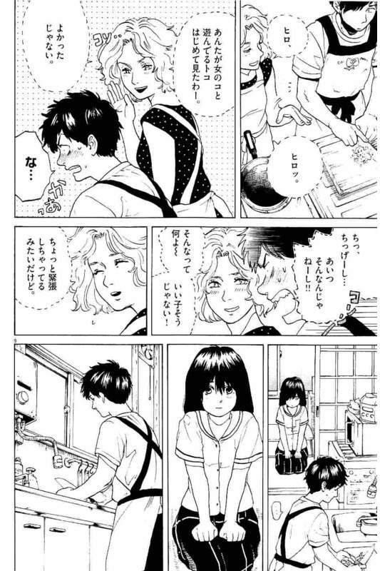 Slow Motion wo Mou Ichido - Chapter 9 - Page 9