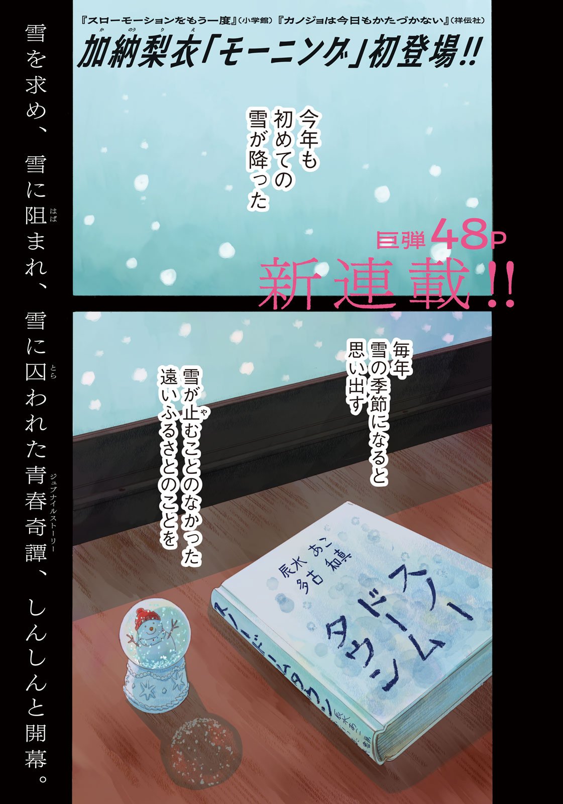 Snow Dome Town - Chapter 1 - Page 1