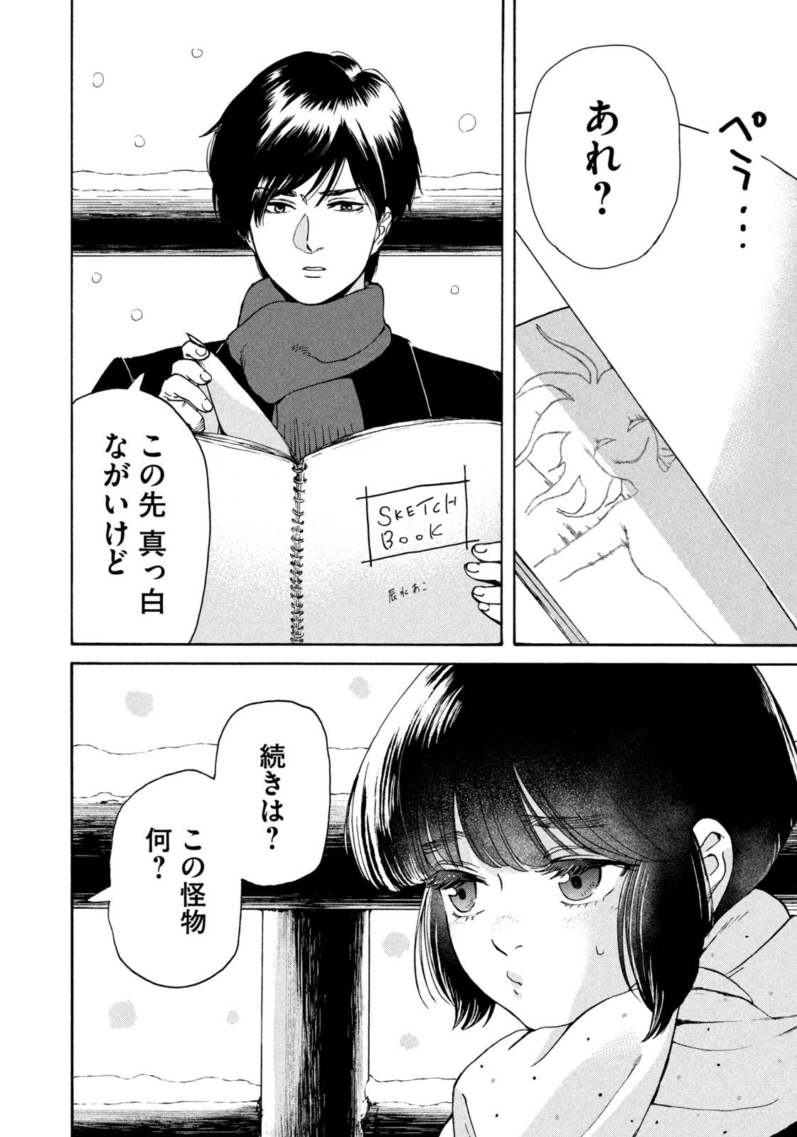 Snow Dome Town - Chapter 1 - Page 10