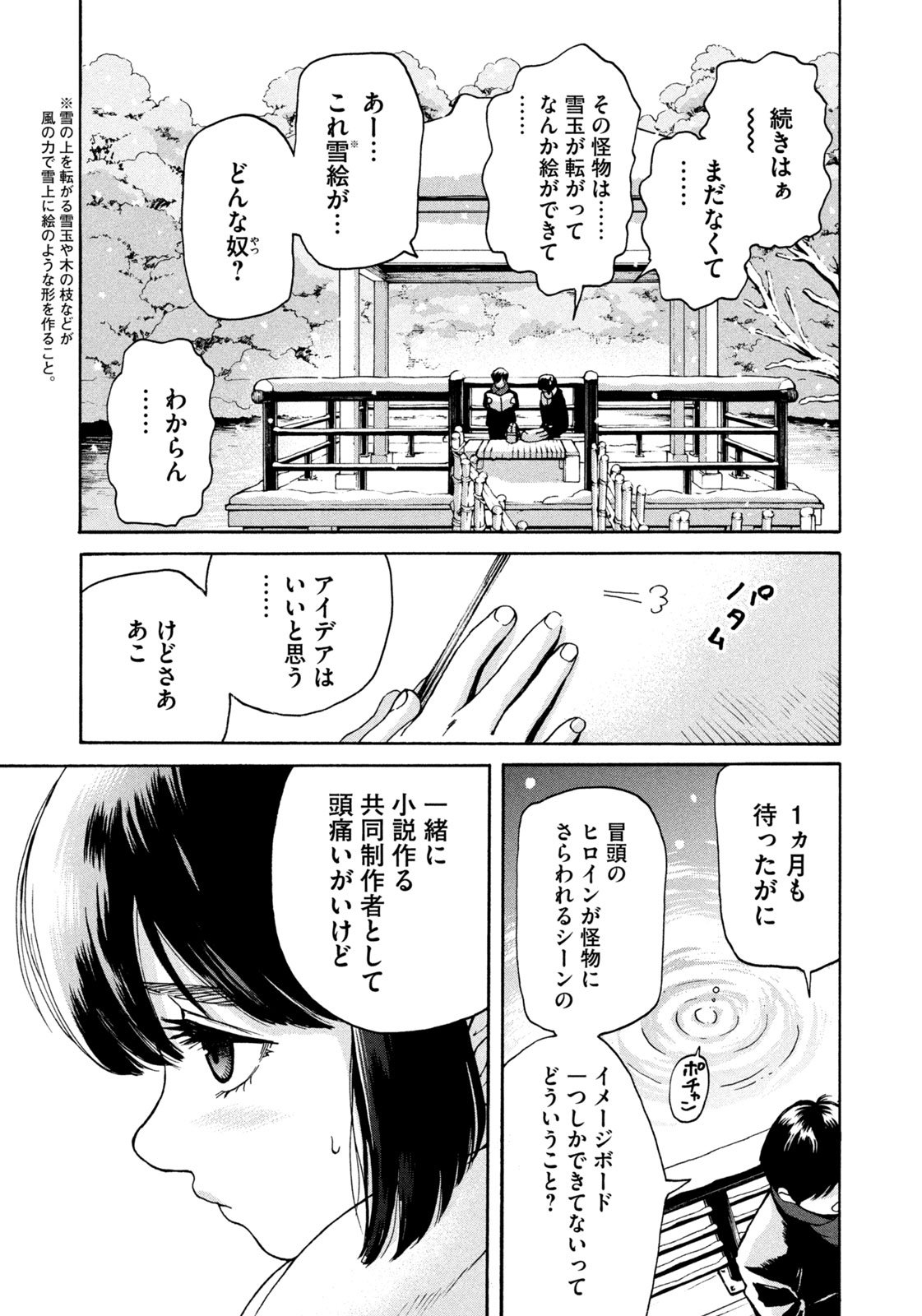 Snow Dome Town - Chapter 1 - Page 11