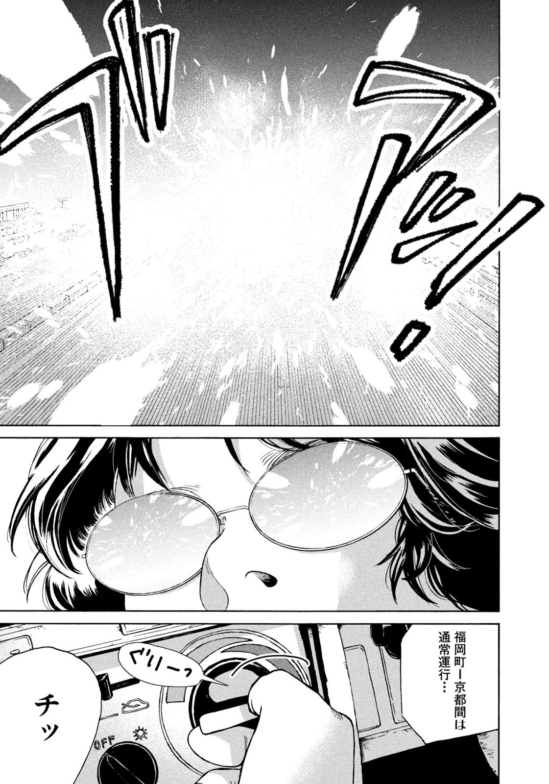 Snow Dome Town - Chapter 1 - Page 13