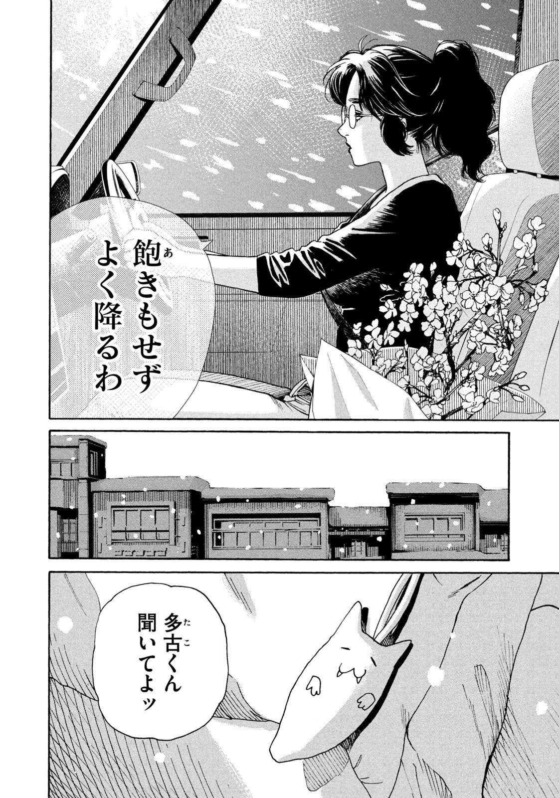 Snow Dome Town - Chapter 1 - Page 14