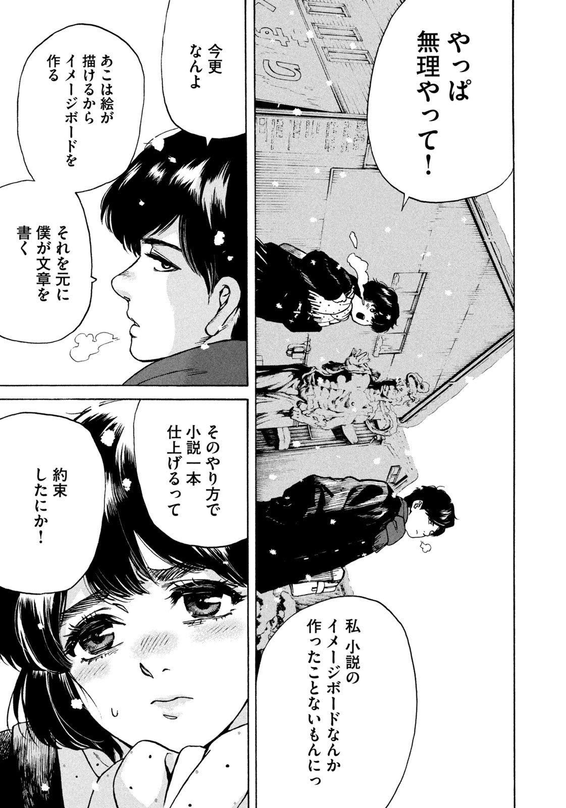 Snow Dome Town - Chapter 1 - Page 15