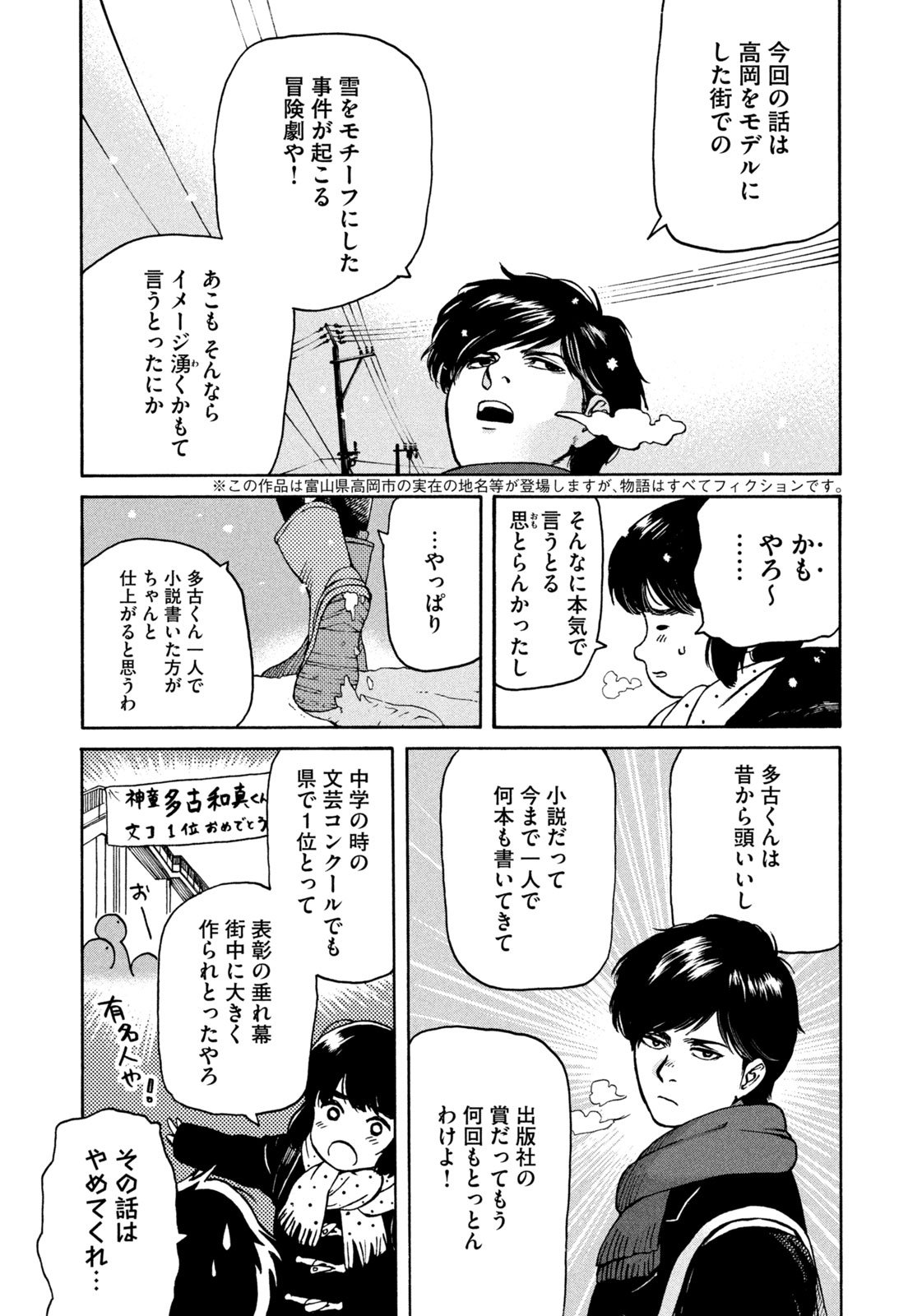 Snow Dome Town - Chapter 1 - Page 16