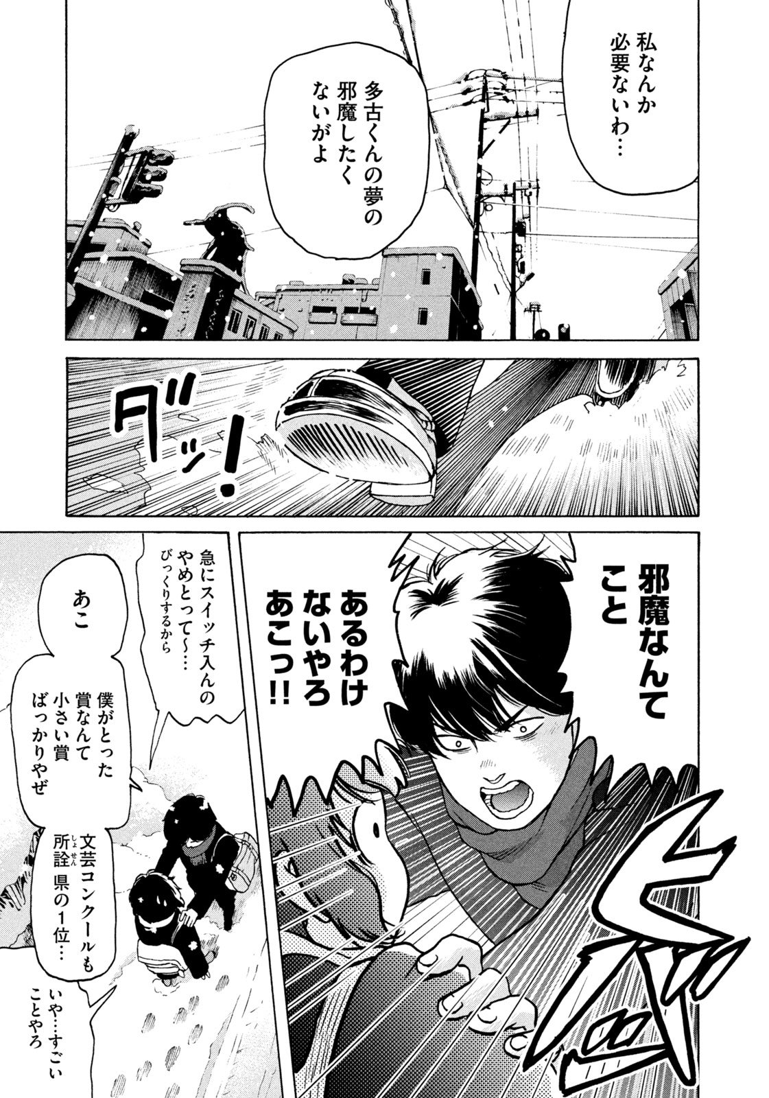 Snow Dome Town - Chapter 1 - Page 17