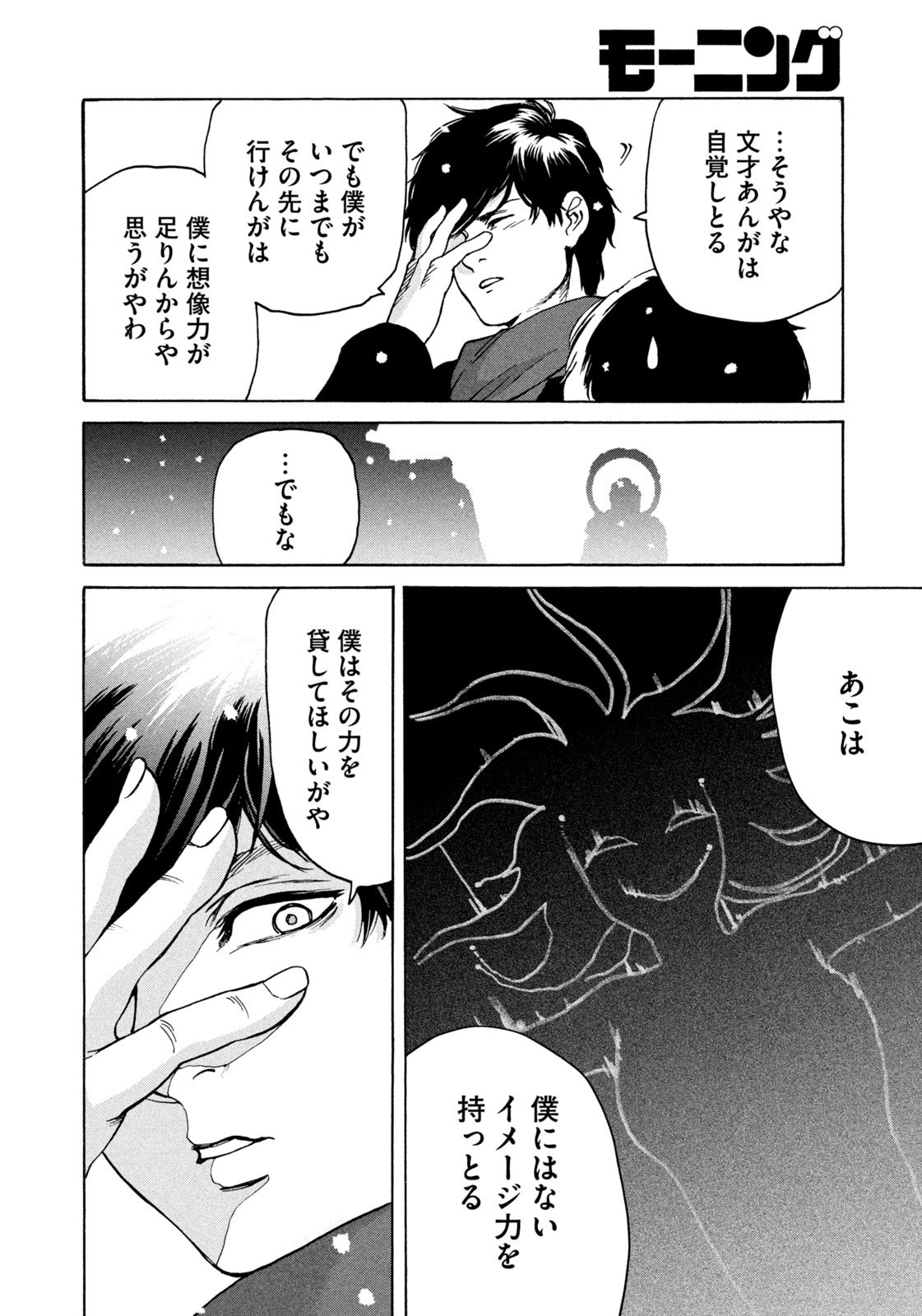 Snow Dome Town - Chapter 1 - Page 18