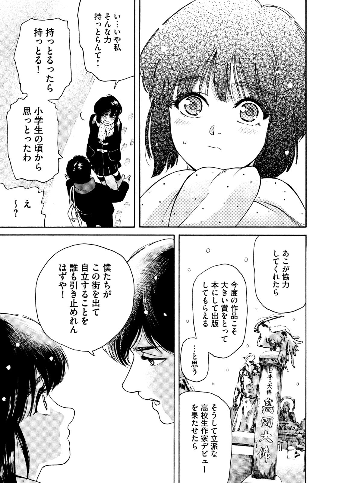 Snow Dome Town - Chapter 1 - Page 19