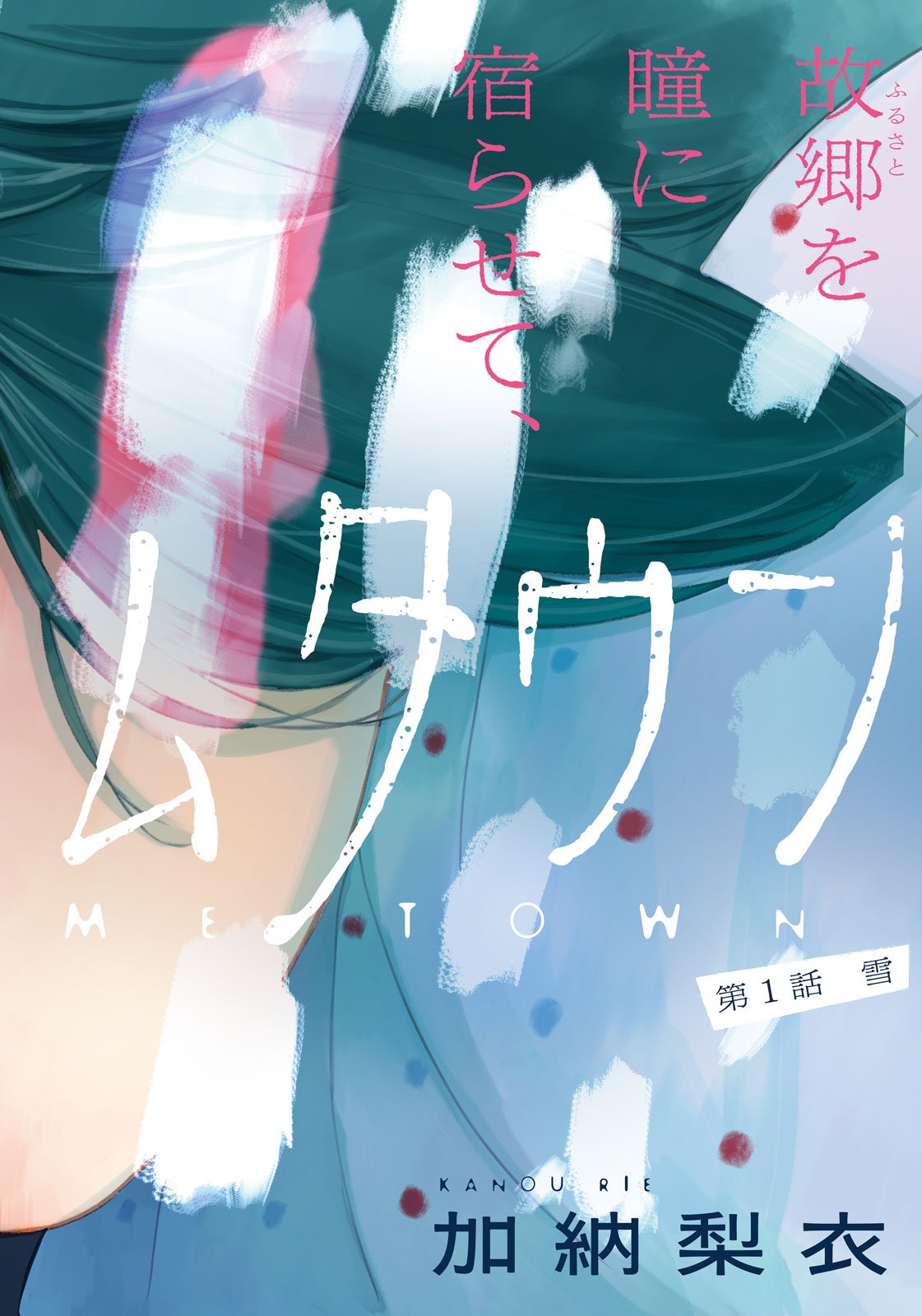 Snow Dome Town - Chapter 1 - Page 2