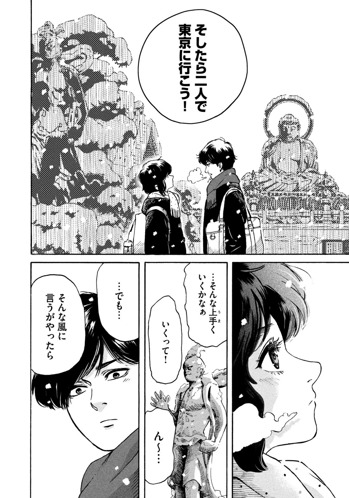 Snow Dome Town - Chapter 1 - Page 20