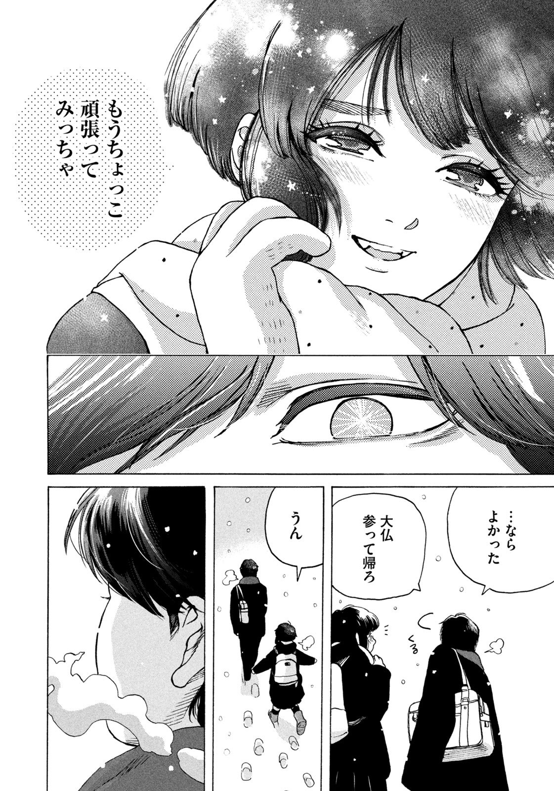 Snow Dome Town - Chapter 1 - Page 21