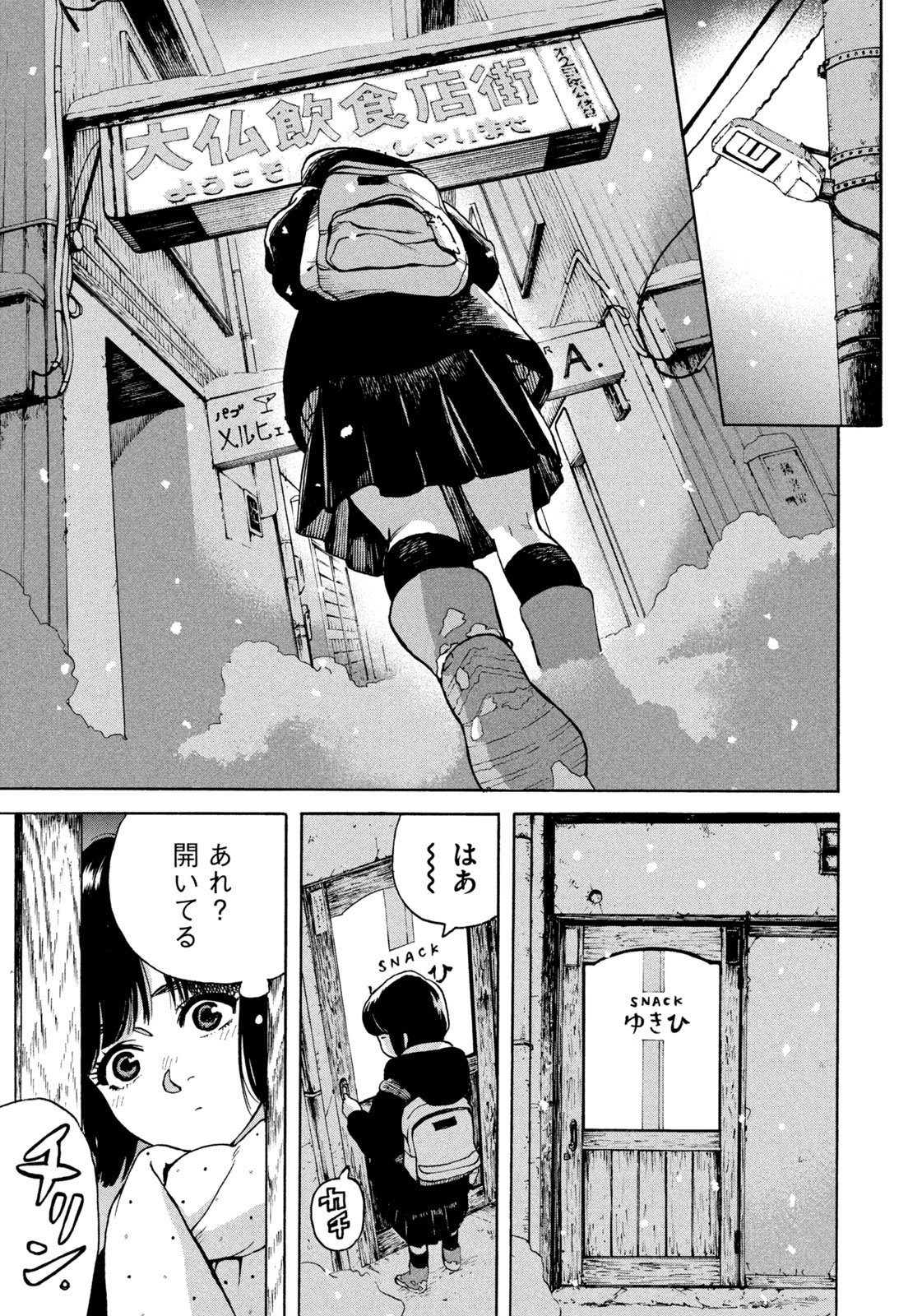 Snow Dome Town - Chapter 1 - Page 23