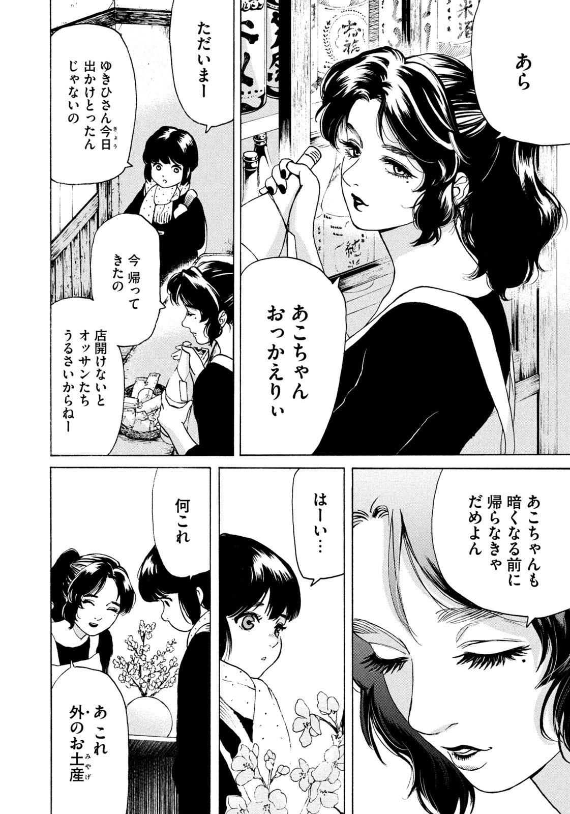 Snow Dome Town - Chapter 1 - Page 24