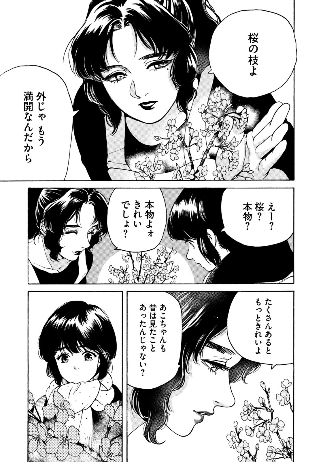 Snow Dome Town - Chapter 1 - Page 25