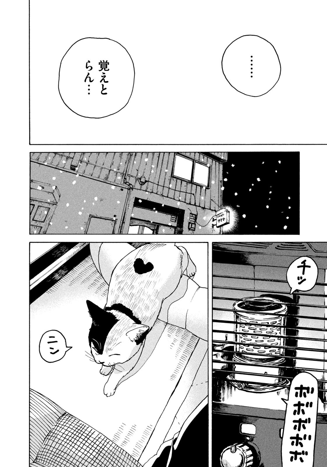 Snow Dome Town - Chapter 1 - Page 26