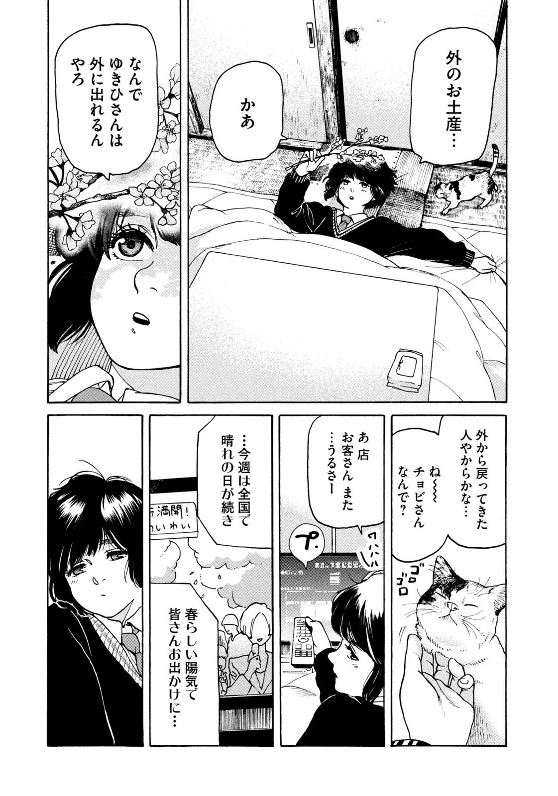 Snow Dome Town - Chapter 1 - Page 27